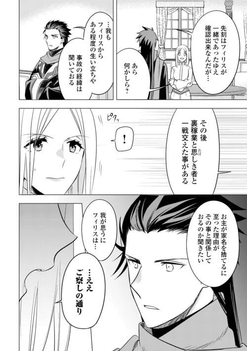 ページ 14 — 第13話