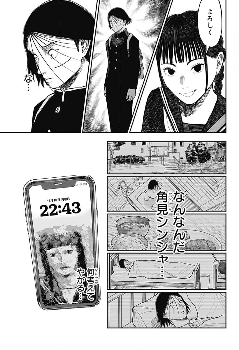 ページ 7 — 第3話