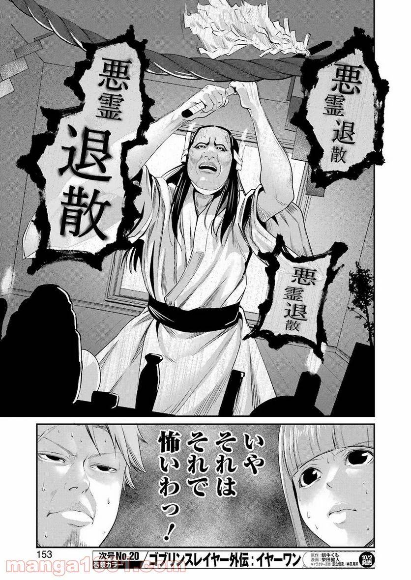 ページ 7 — 第31話
