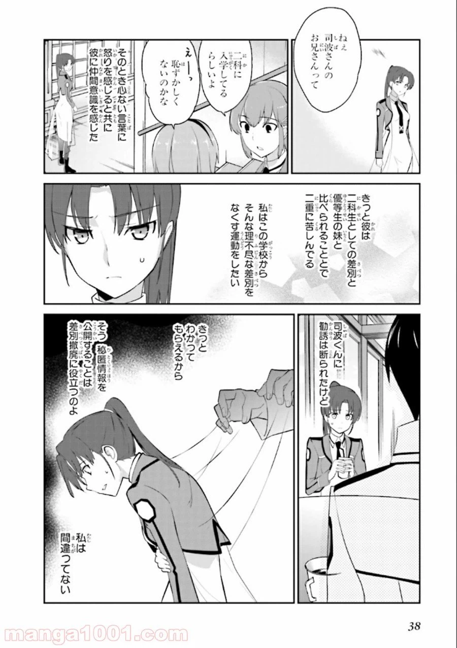 ページ 12 — 第19話