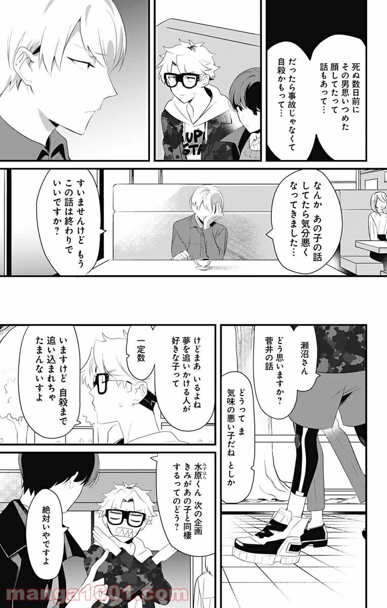 ページ 9 — 第5話