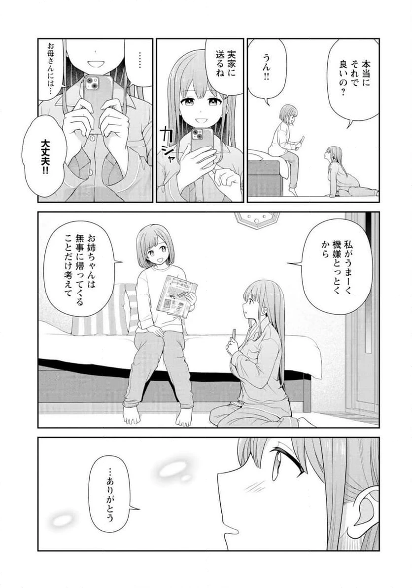 ページ 9 — 第9話