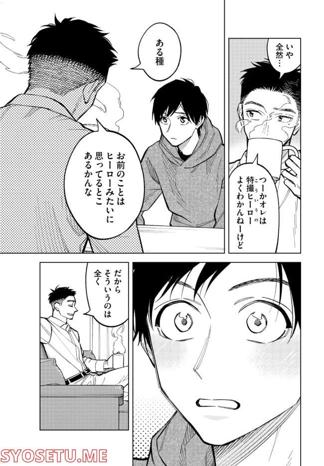ページ 7 — 第9話