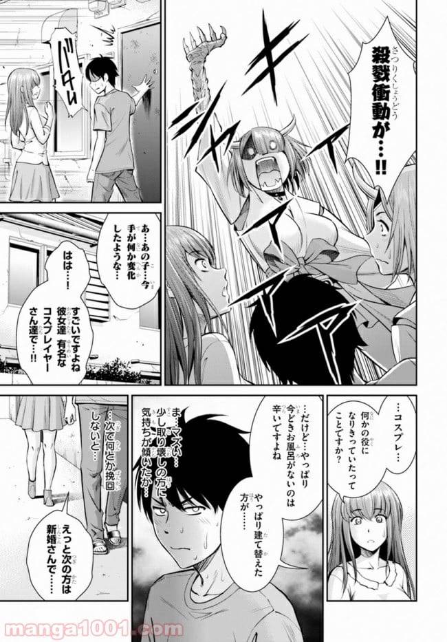 ページ 19 — 第8話