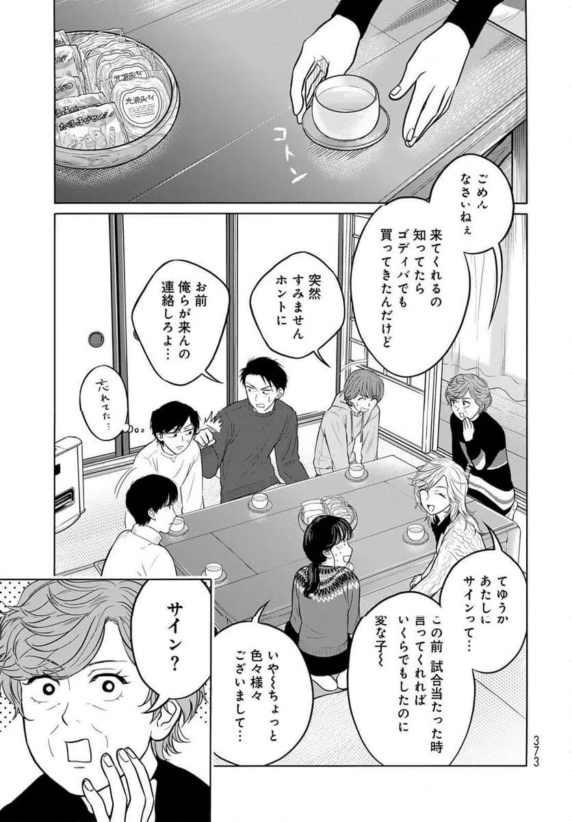 ページ 7 — 第11話