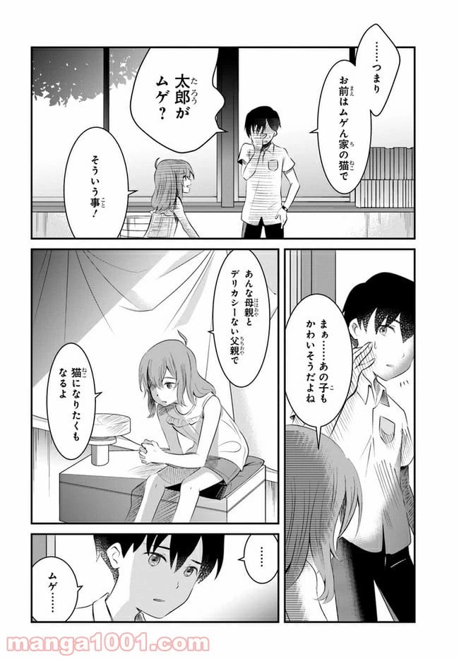 ページ 40 — 第9話