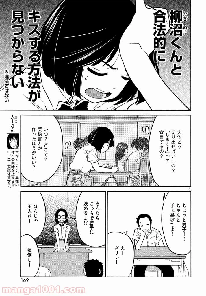 ページ 3 — 第13話