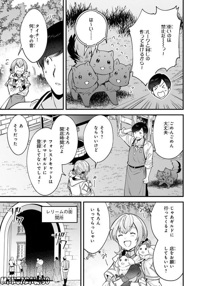 ページ 5 — 第17.3話