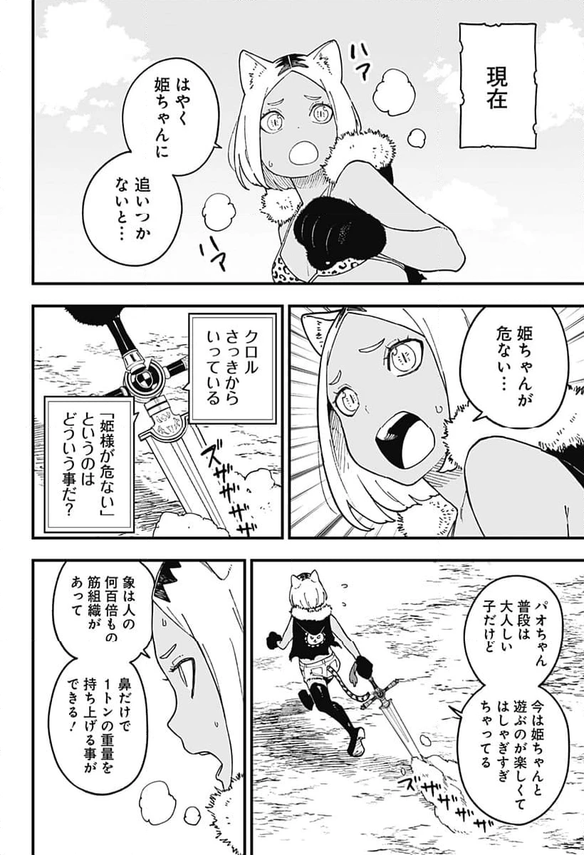 ページ 8 — 第263話