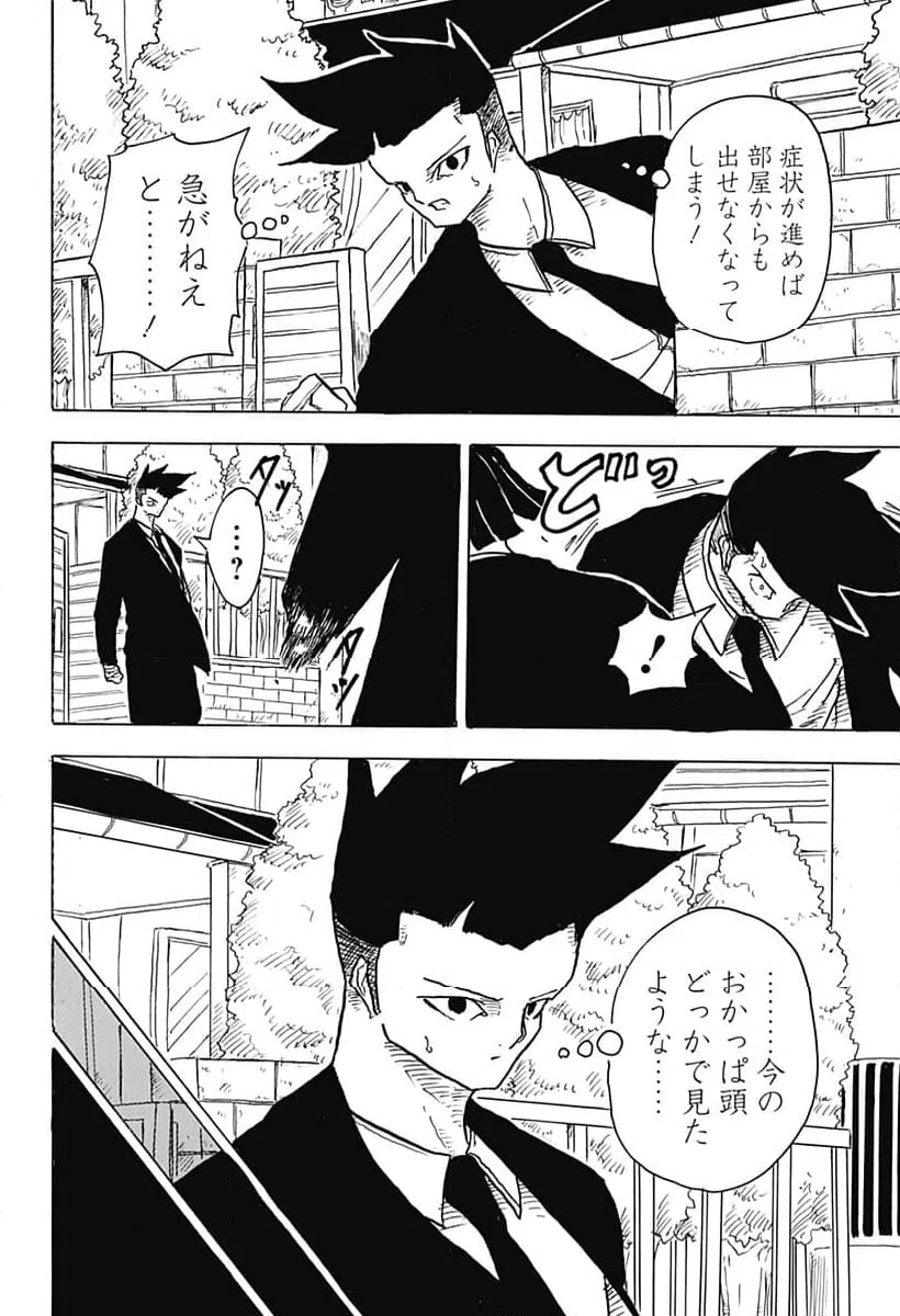 ページ 12 — 第5話