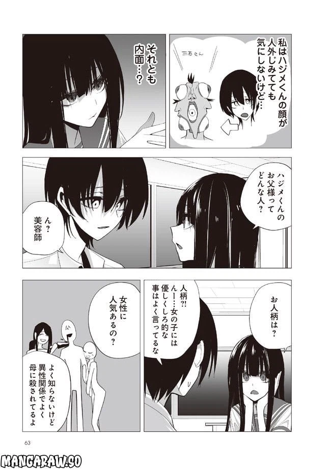 ページ 6 — 第16話
