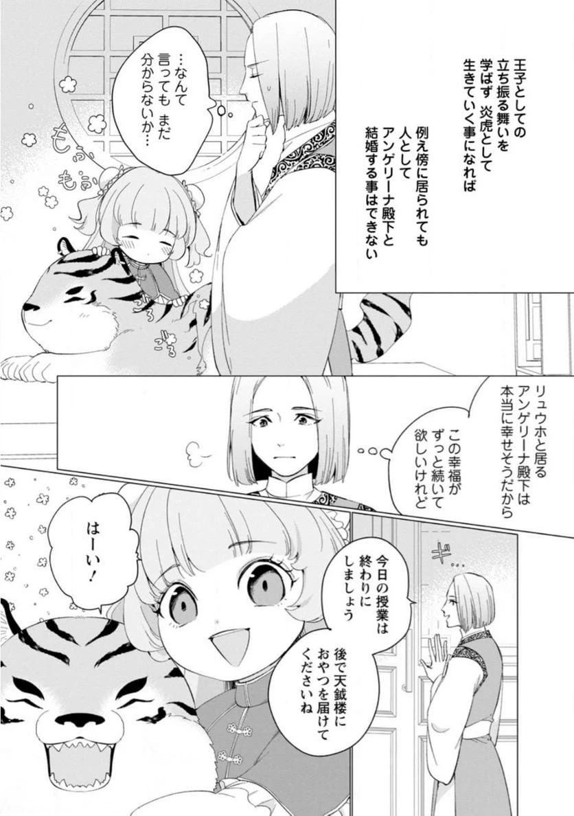 ページ 4 — 第12.2話