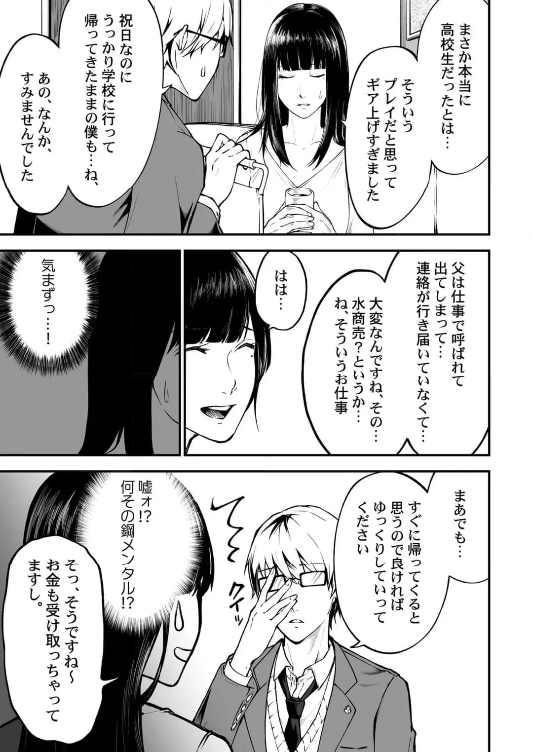 ページ 8 — 第19話
