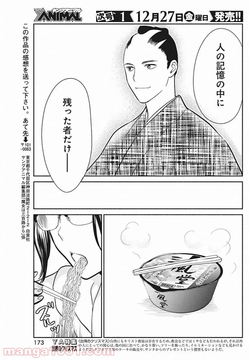ページ 21 — 第40話