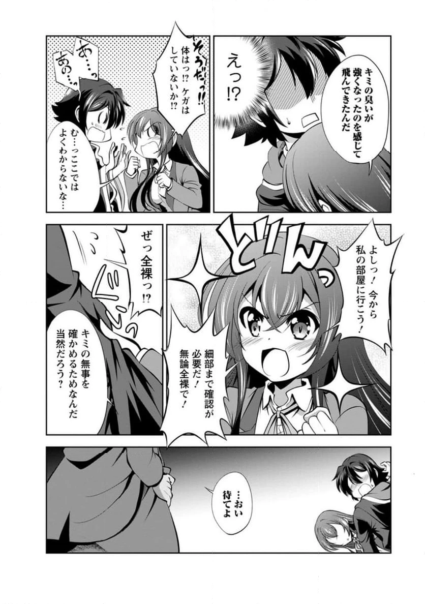 ページ 6 — 第48.2話