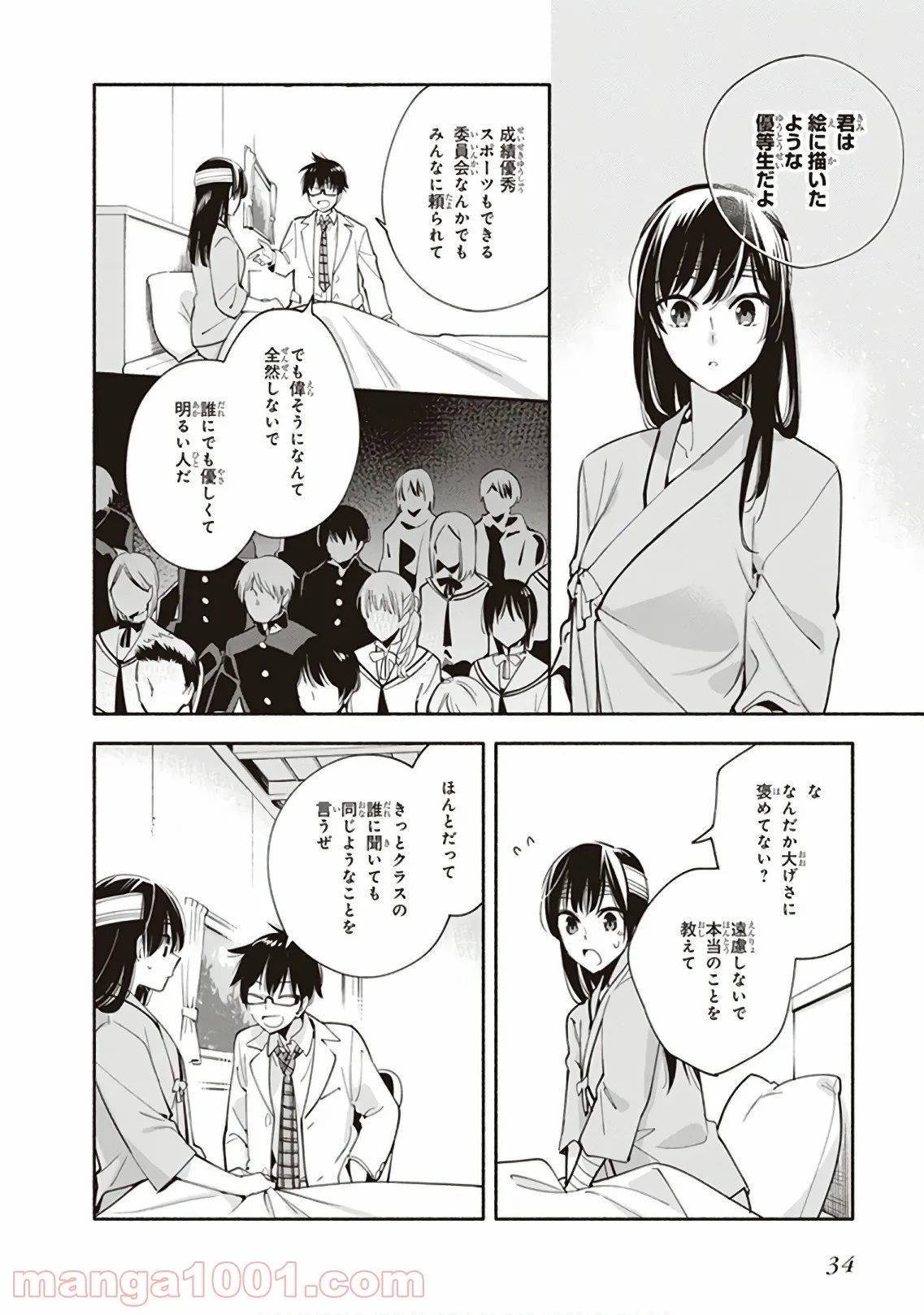 ページ 12 — 第30話