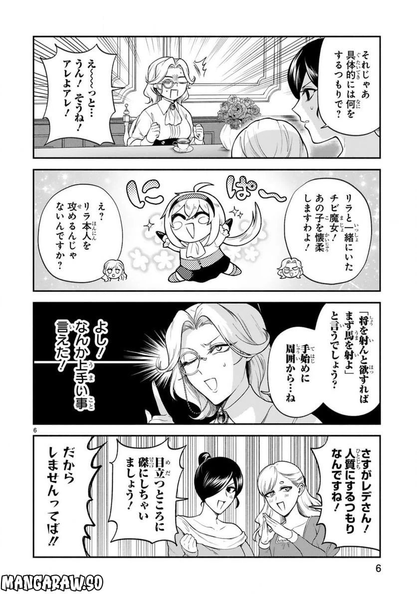 ページ 6 — 第32話
