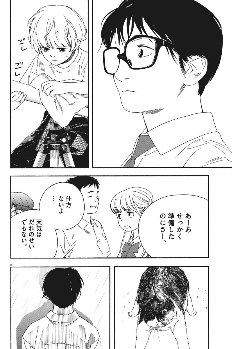 ページ 8 — 第33話