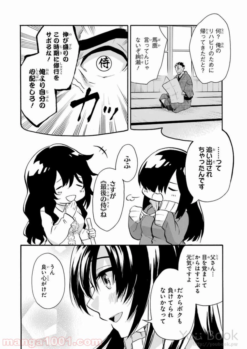 ページ 4 — 第38話