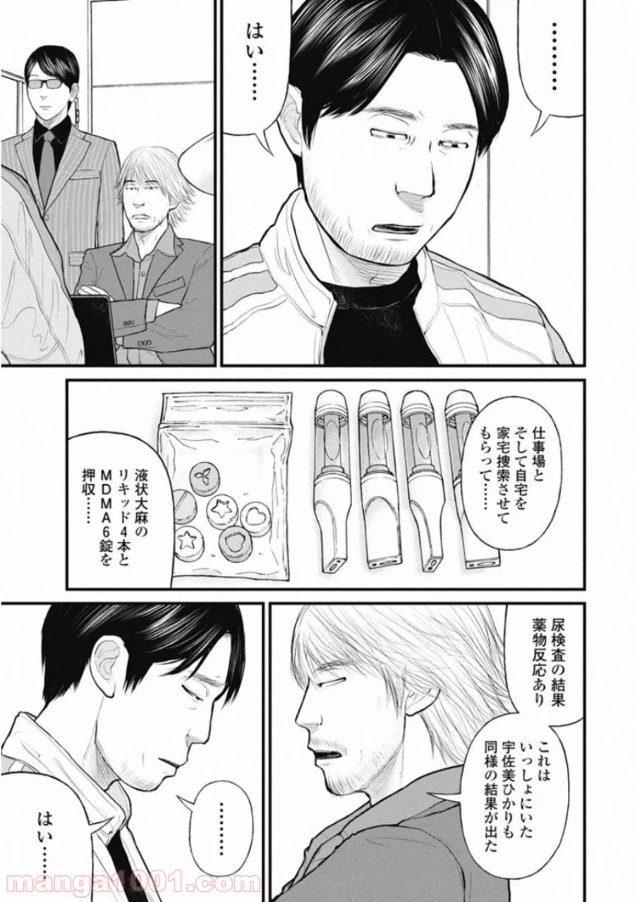ページ 3 — 第42話