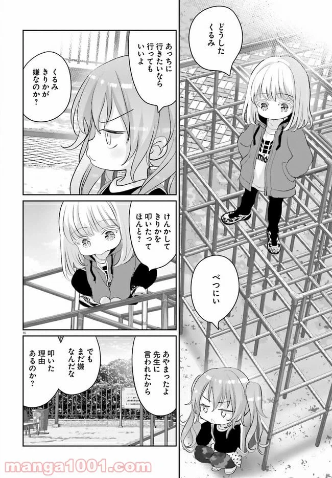 ページ 16 — 第5話