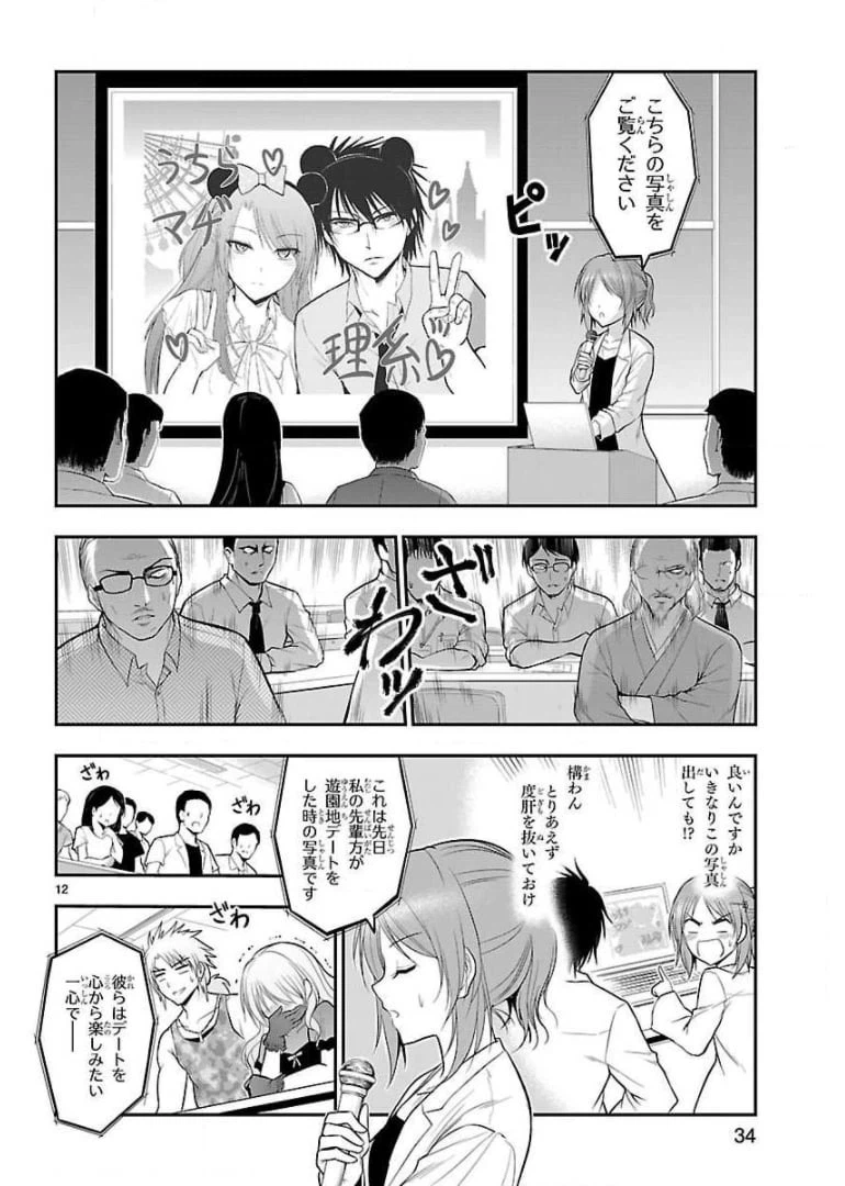 ページ 30 — 第25話