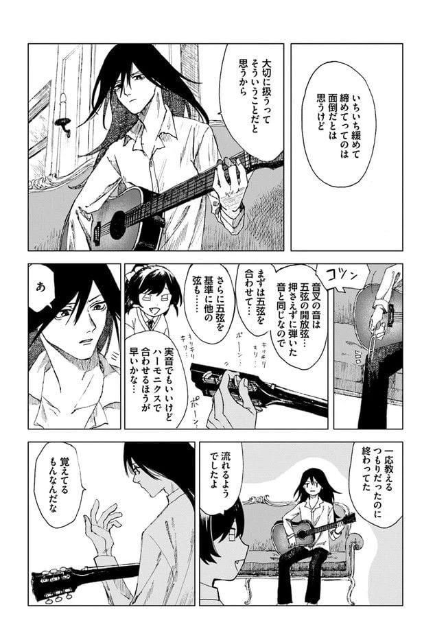 ページ 8 — 第2話