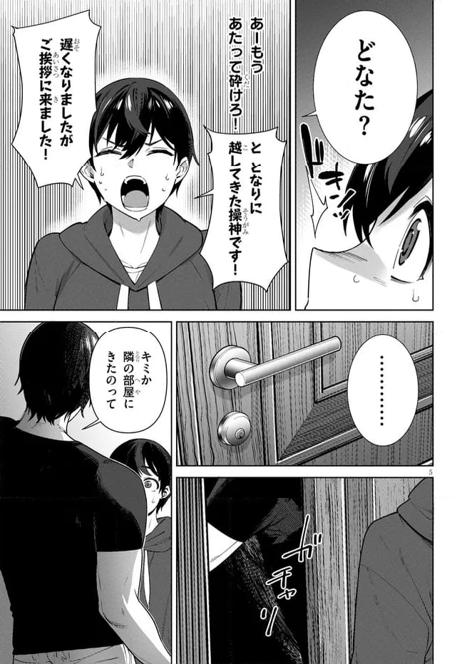 ページ 5 — 第3.1話