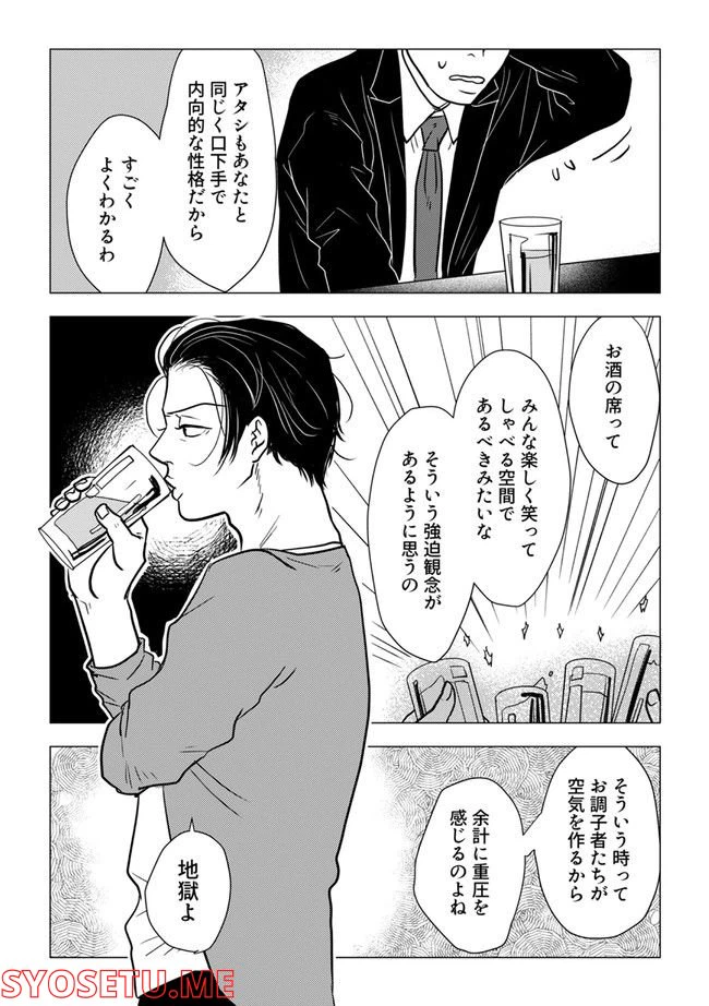 ページ 5 — 第3.1話