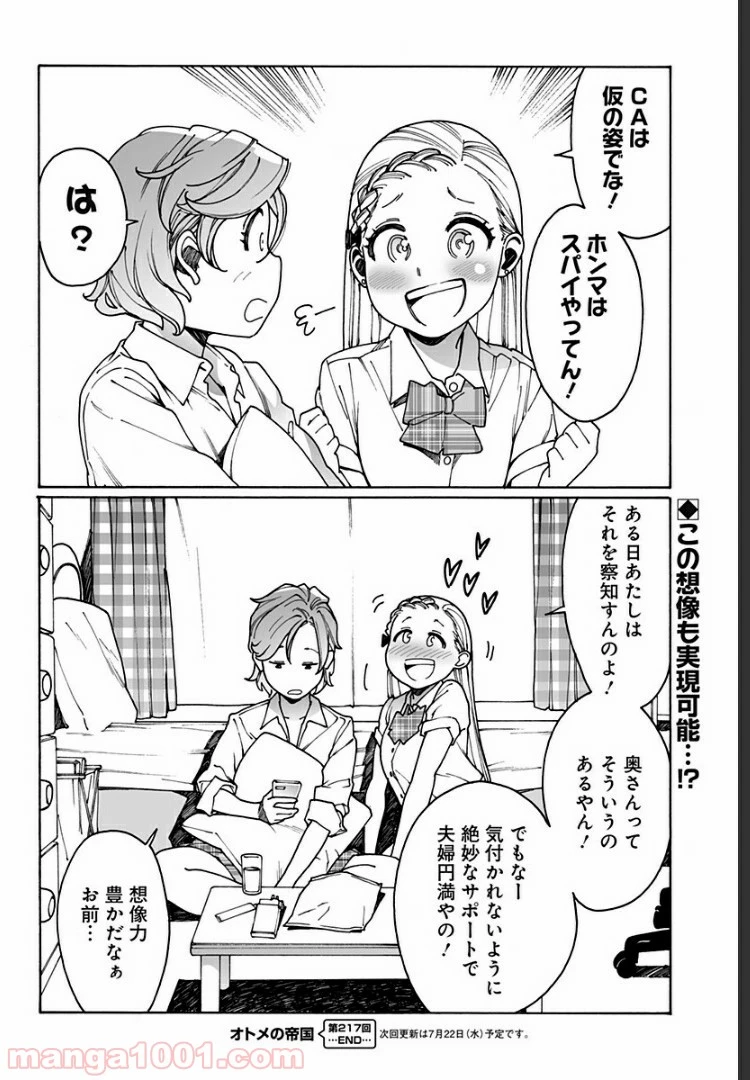 ページ 7 — 第217話