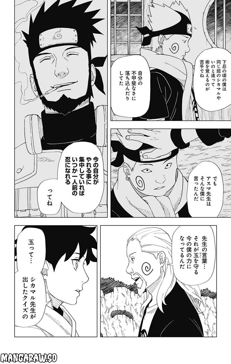 ページ 20 — 第10話
