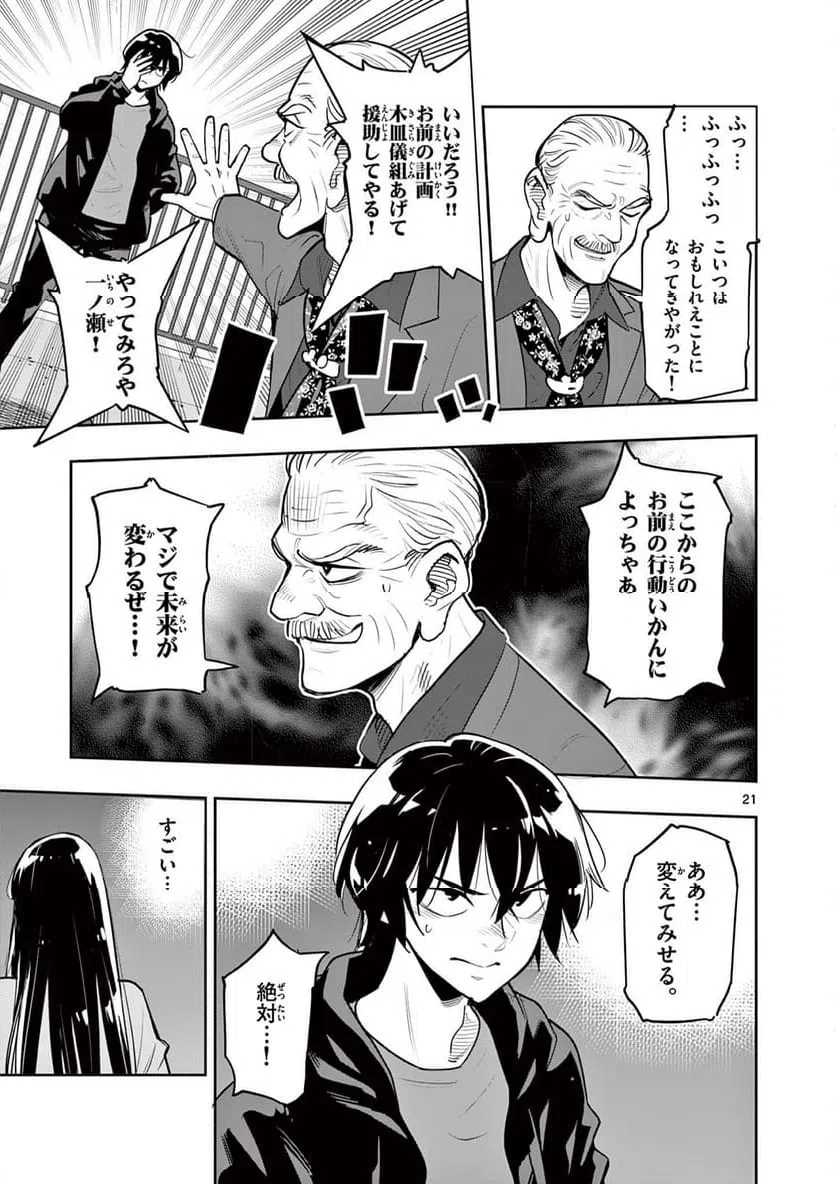 ページ 21 — 第9話