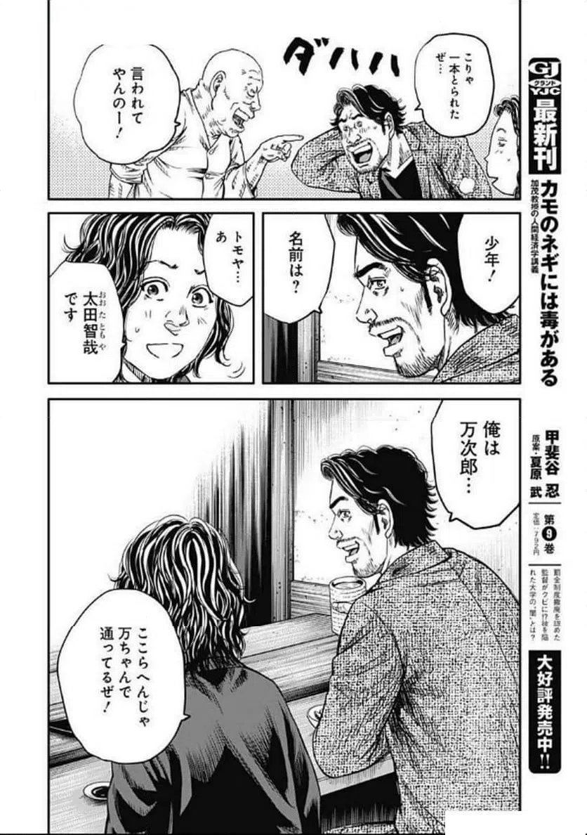 ページ 14 — 第12話