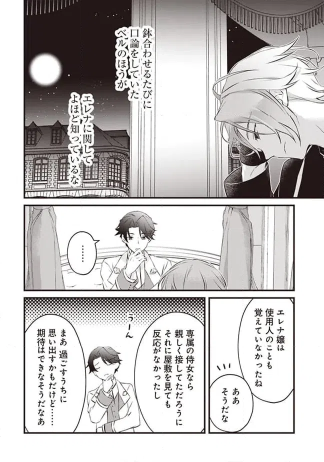 ページ 34 — 第2話