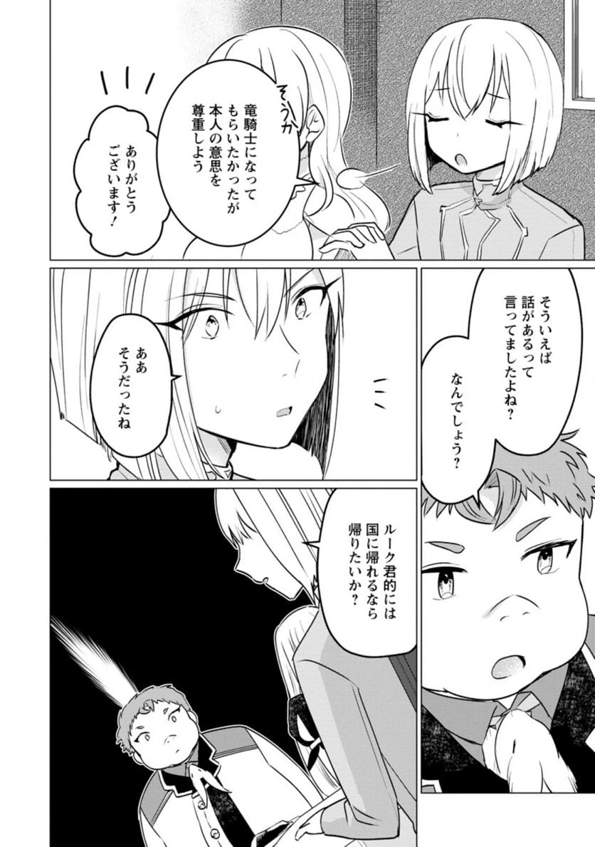 ページ 6 — 第14.2話