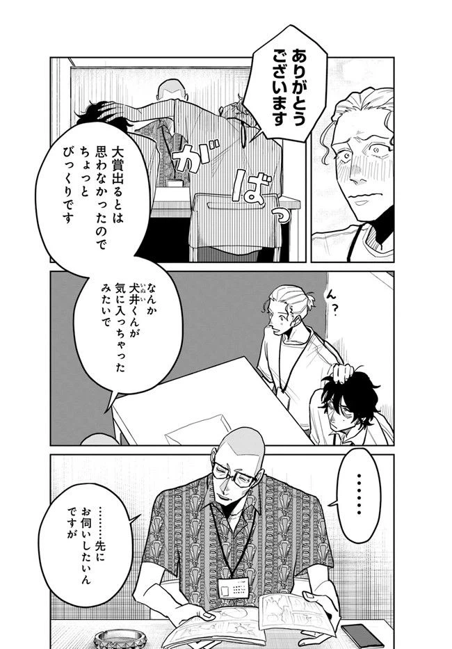 ページ 7 — 第7.2話