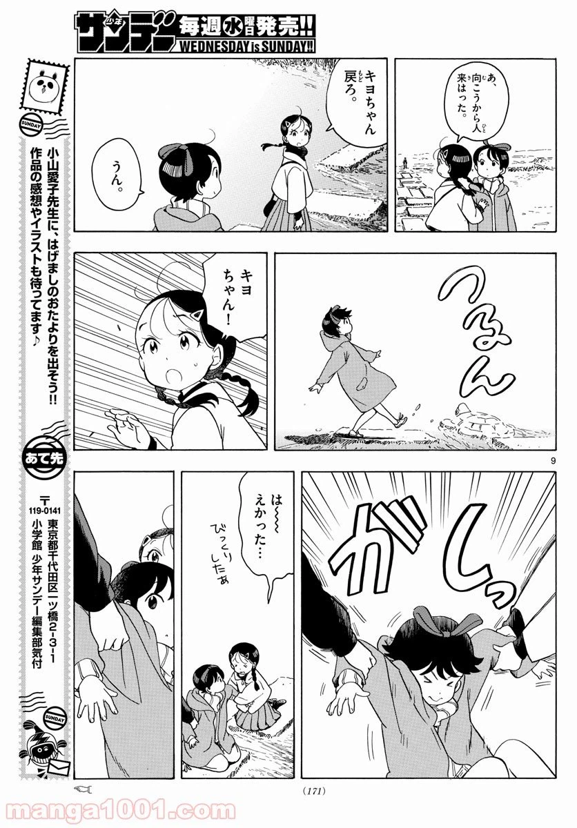 ページ 9 — 第150話