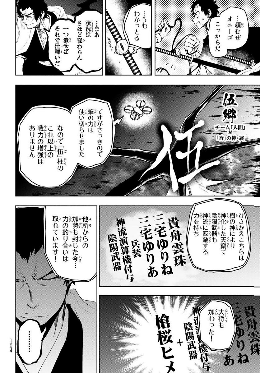 ページ 8 — 第177話