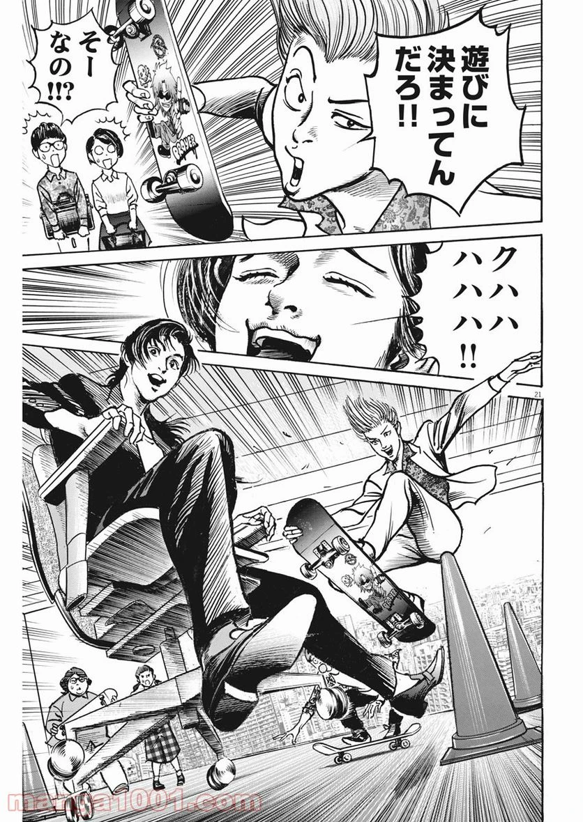 ページ 21 — 第19話
