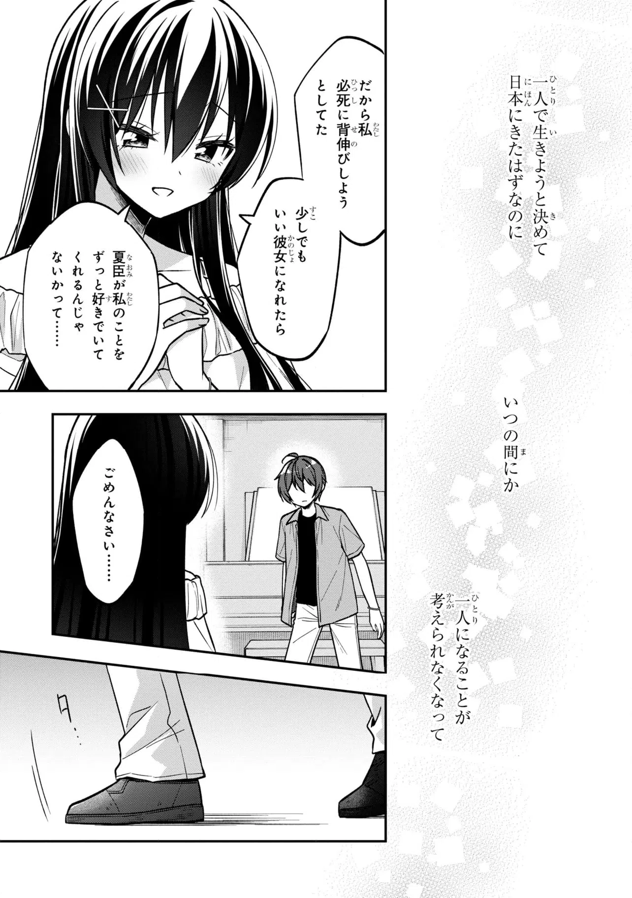 ページ 9 — 第36.2話