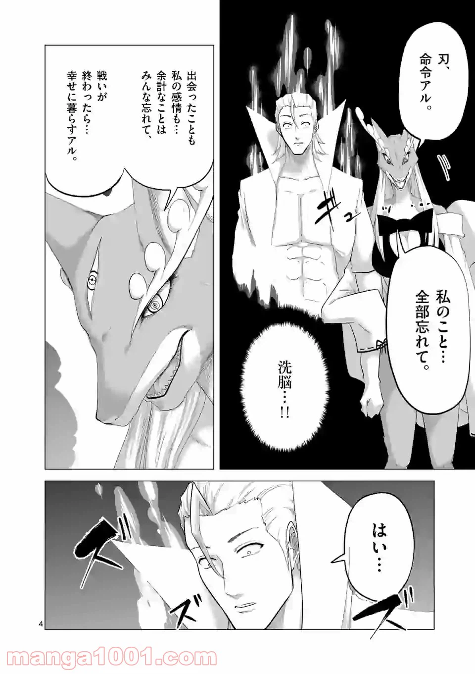 ページ 4 — 第138話