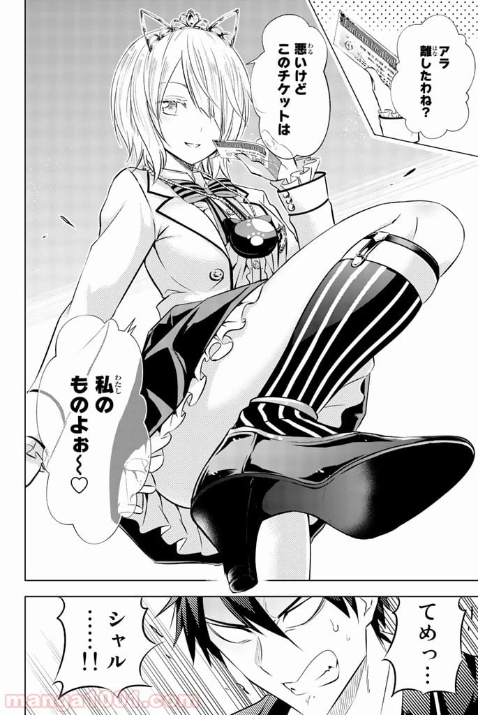 ページ 4 — 第29話