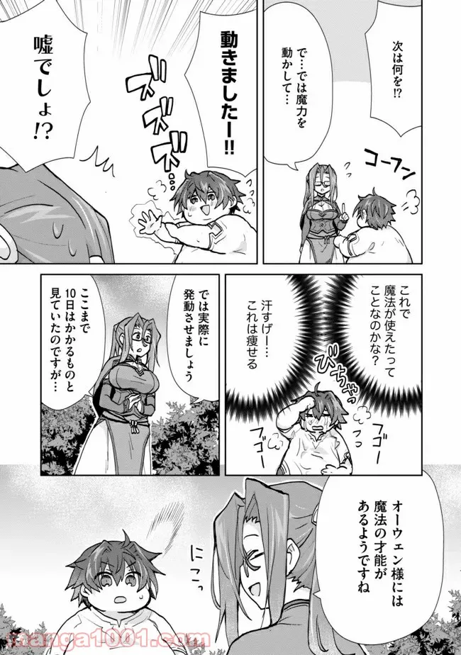 ページ 7 — 第2話