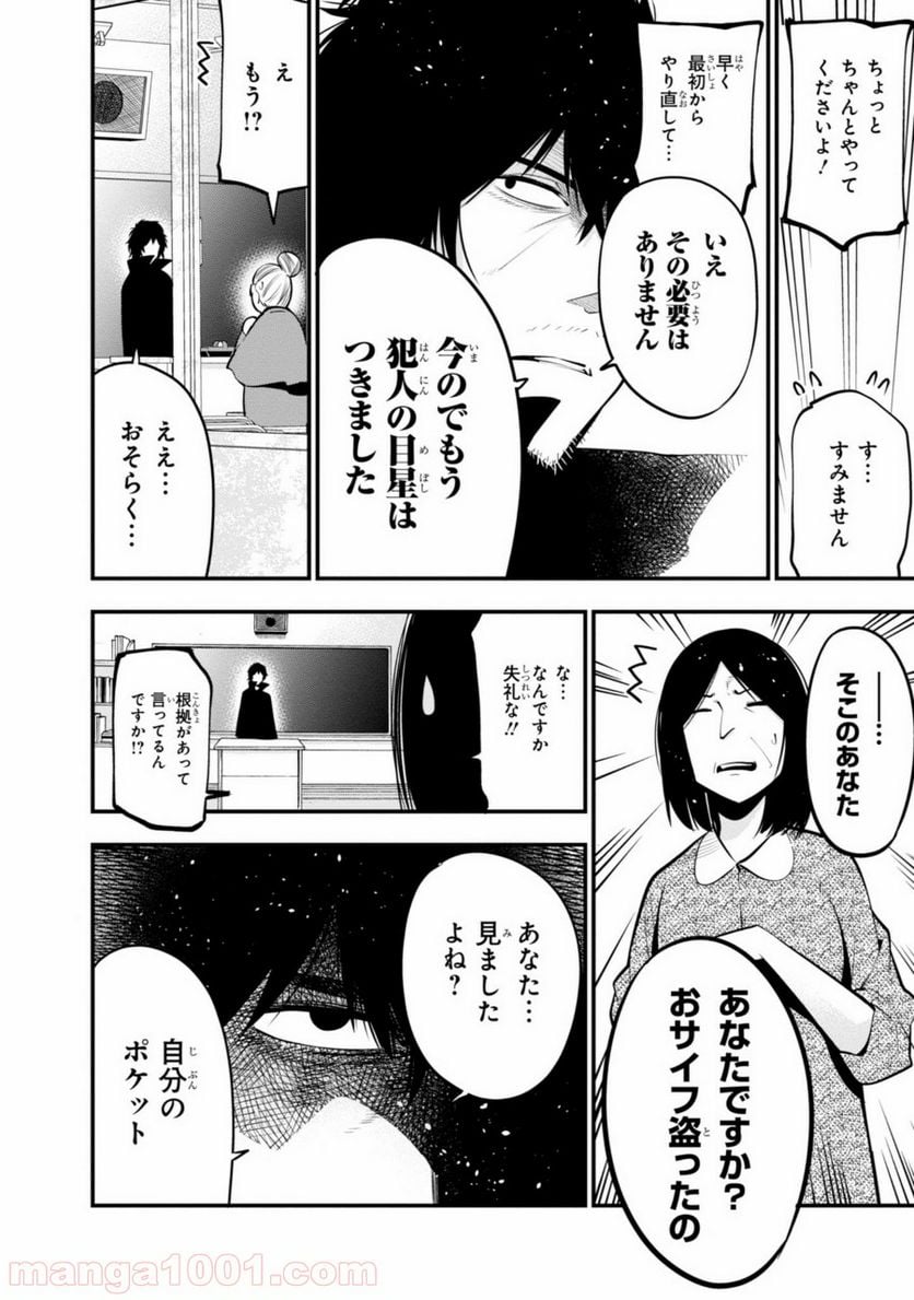 ページ 24 — 第13話