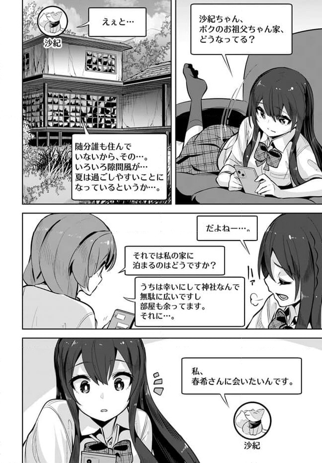 ページ 22 — 第26話