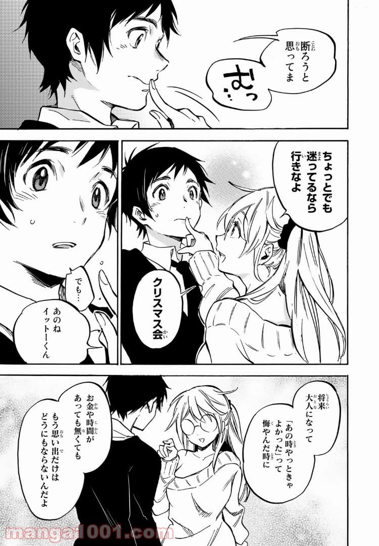 ページ 23 — 第5話