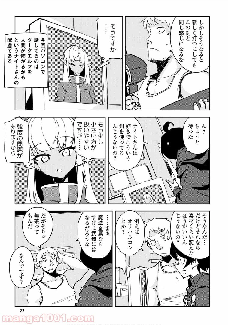 ページ 3 — 第23話