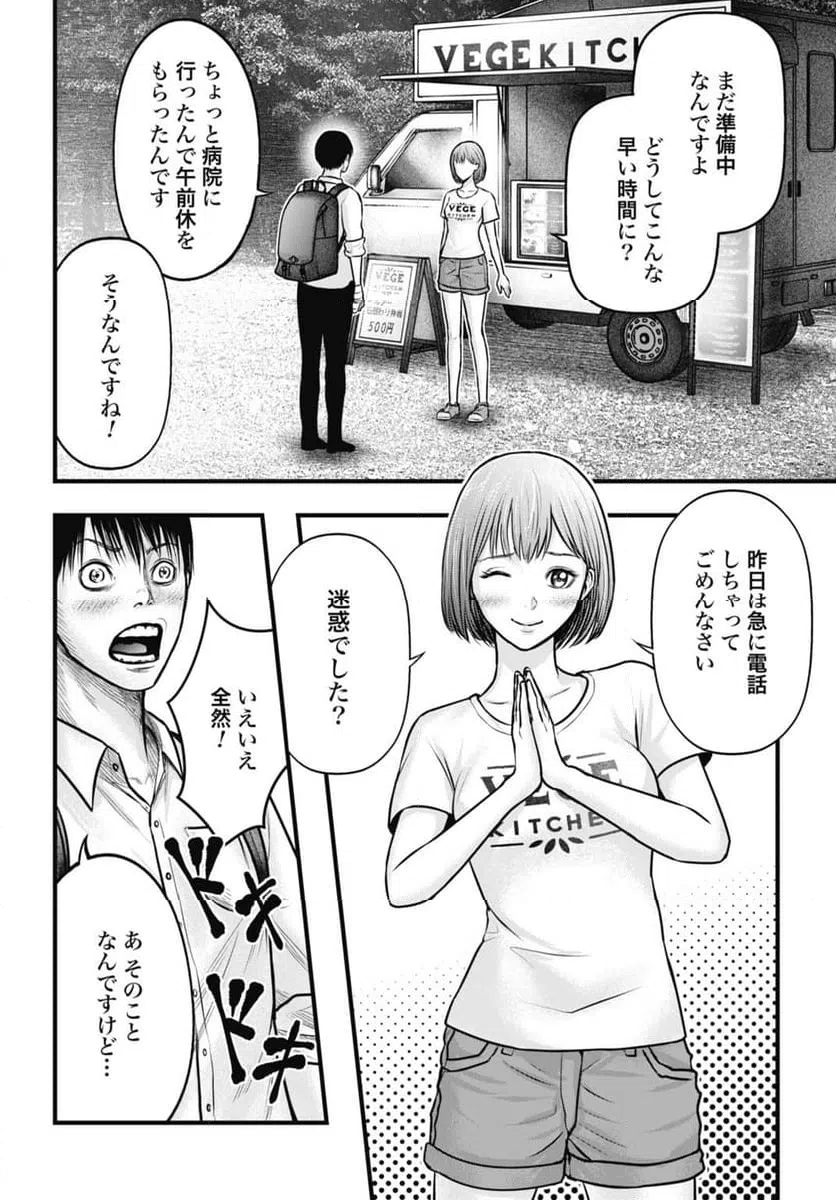 ページ 9 — 第4.2話