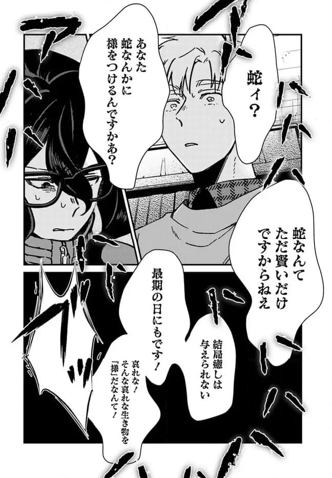 ページ 6 — 第6話