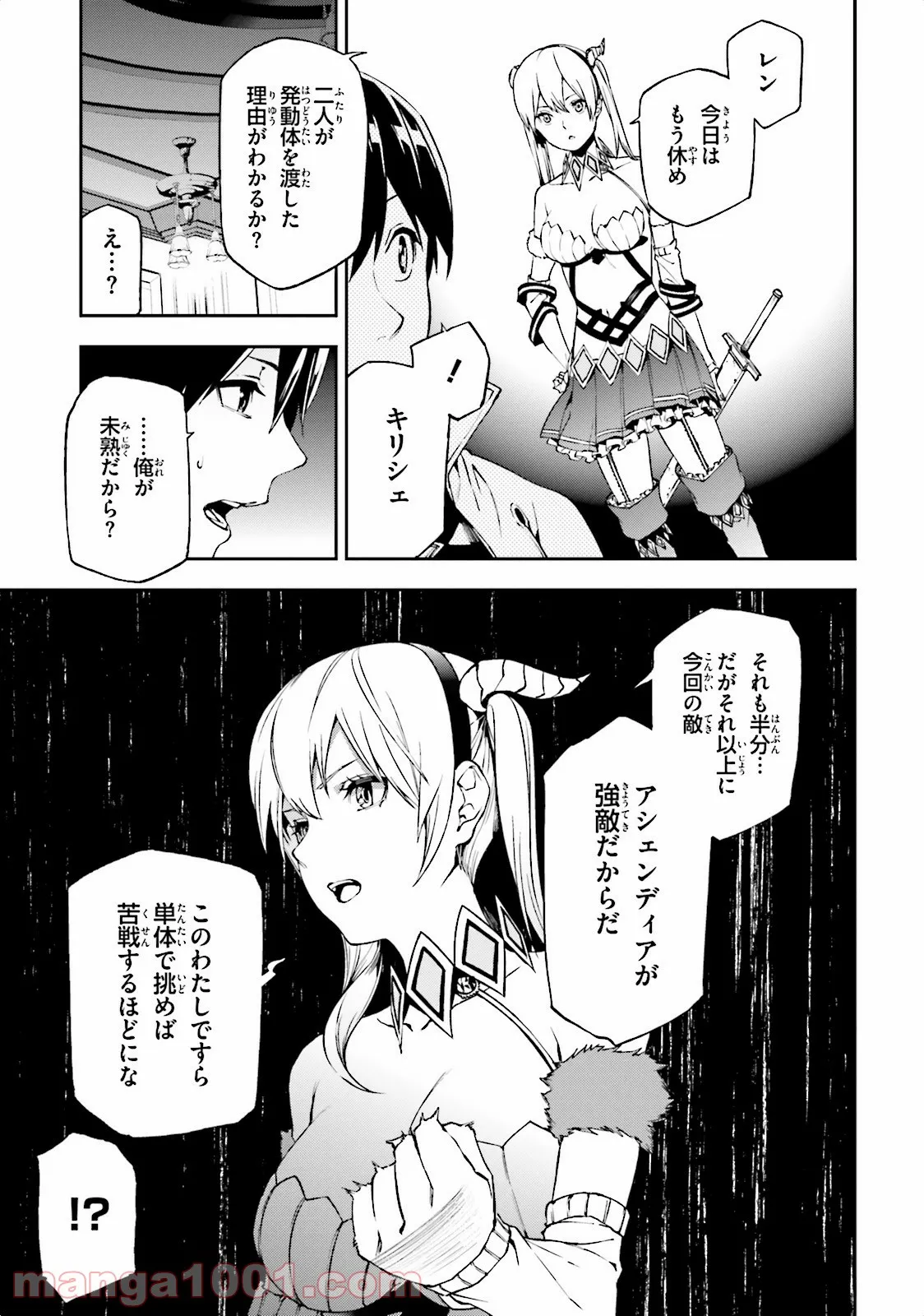 ページ 11 — 第7話